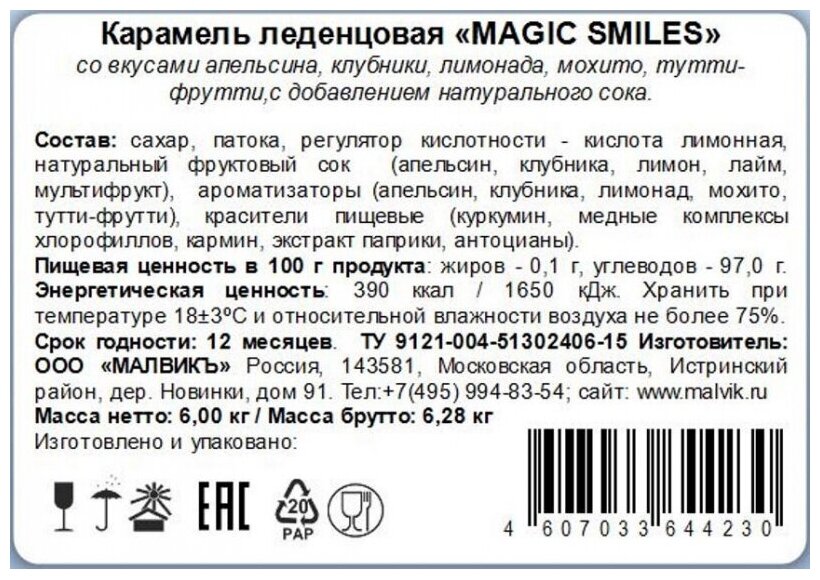 Конфеты леденцы Мини-М MAGIC SMILES, 6кг - фотография № 4