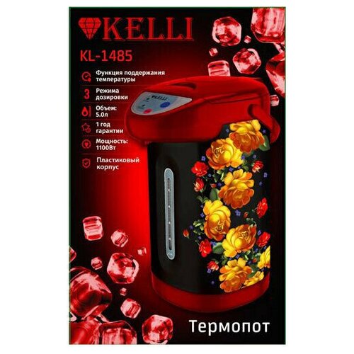 Термопот Kelli KL-1485 термопот kelli kl 1485 1000вт обьем 5л