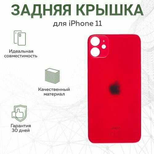 Задняя крышка для iPhone 11, красный