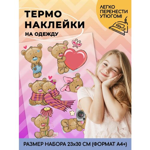 Наклейки на одежду детские с мишками Тедди термонаклейки