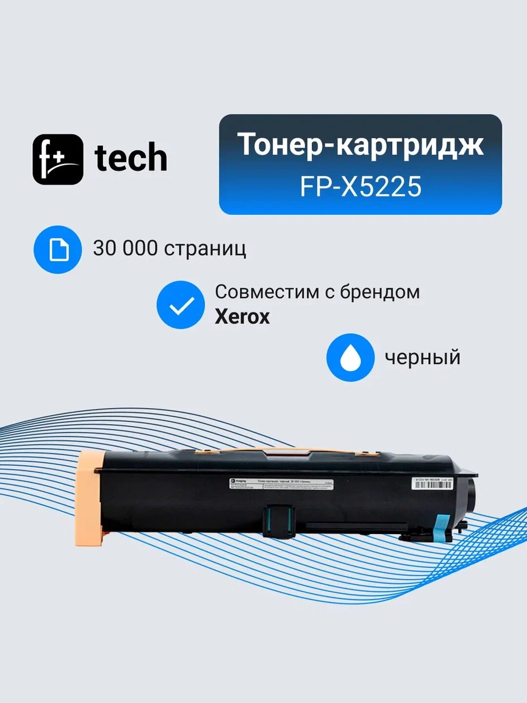 Тонер-картридж F+ imaging, черный, 30 000 страниц, для Xerox моделей WC 5222/5225/5230 (аналог 106R01305), FP-X5225