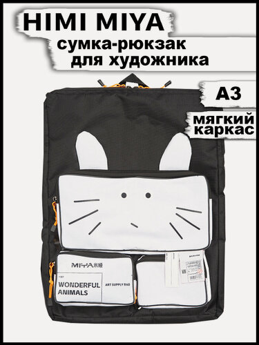 Изображение товара Папка сумка для рисования и творчества А3 Рюкзак художника FC. HD.008