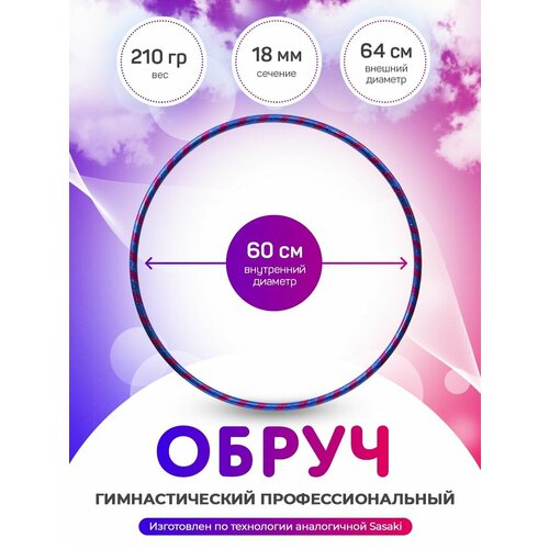 фото Обруч гимнастический аналог sasaki 60 см. indigo