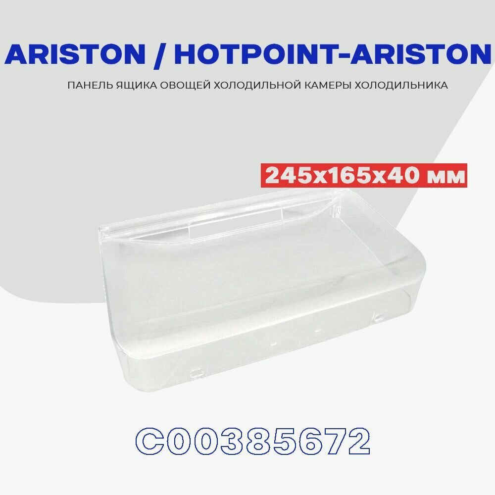 Панель ящика овощей для холодильника Ariston Hotpoint-Ariston (C00385672) / Крышка-щиток овощной корзины холодильной камеры
