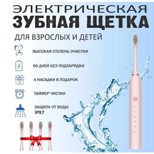 Электрическая зубная щетка X-3 4 сменных насадки 6 режимов Розовая 59900₽