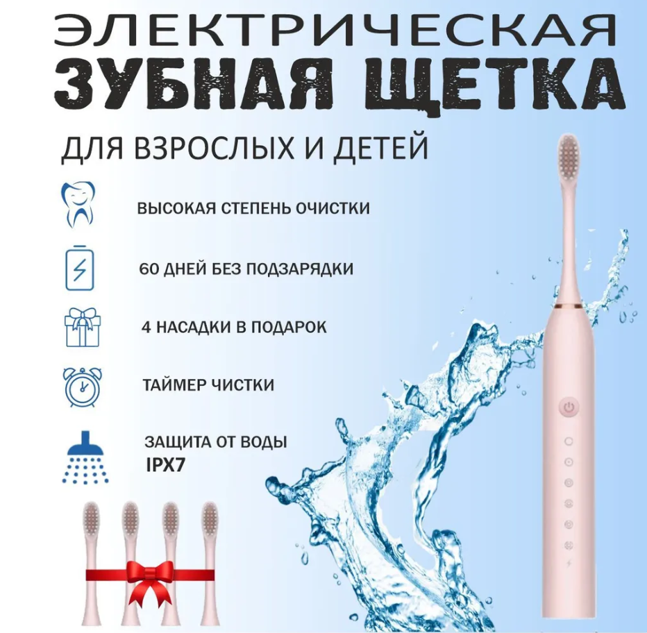 Электрическая зубная щетка X-3, 4 сменных насадки, 6 режимов, Розовая - фотография № 1