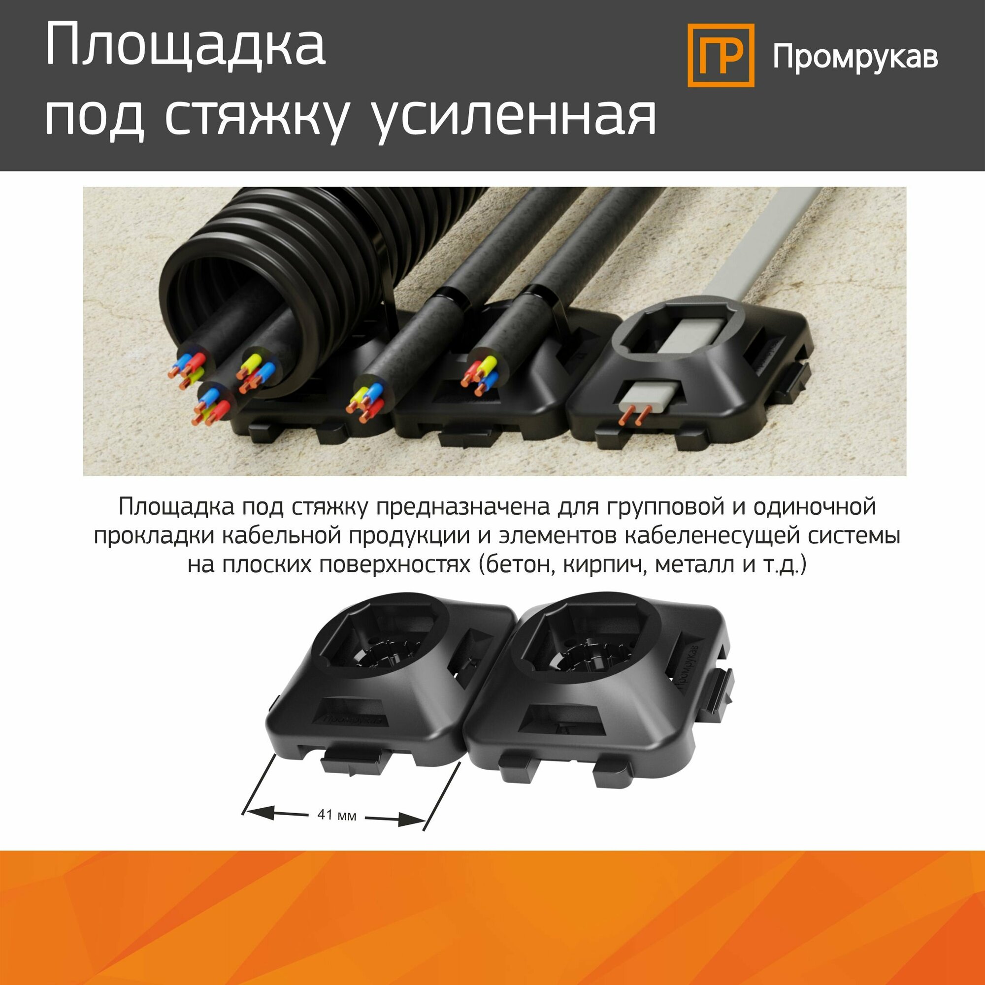 Площадка под стяжку усиленная для прямого монтажа черная, Промрукав, комплект 850 шт — фото 2