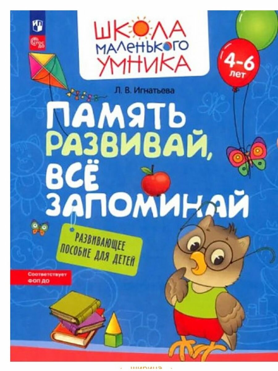 Различай предметы по форме и цвету. Развивающее пособие для детей 4–6 лет. ФГОС ДО - фото №6