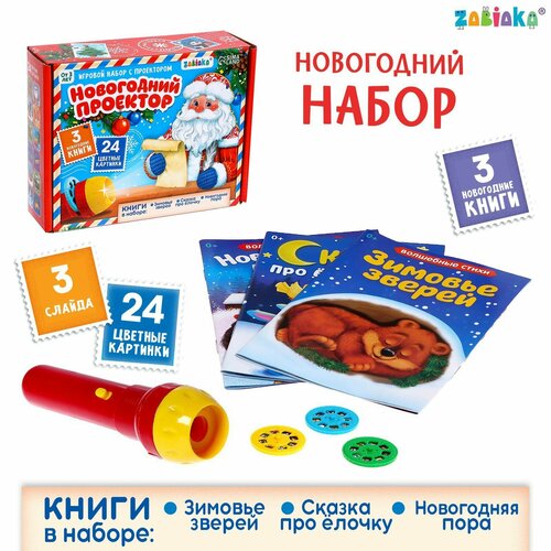 Игровой набор с проектором «Новогодний проектор», свет, 3 сказки игровой набор с проектором новогодний проектор свет 3 сказки 1 набор