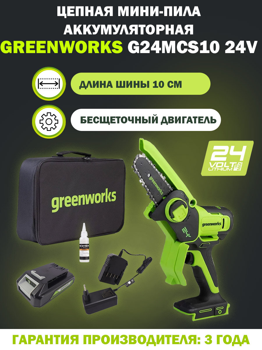 Пила GreenWorks G24MCS10K2 (2008207UA) - фотография № 15