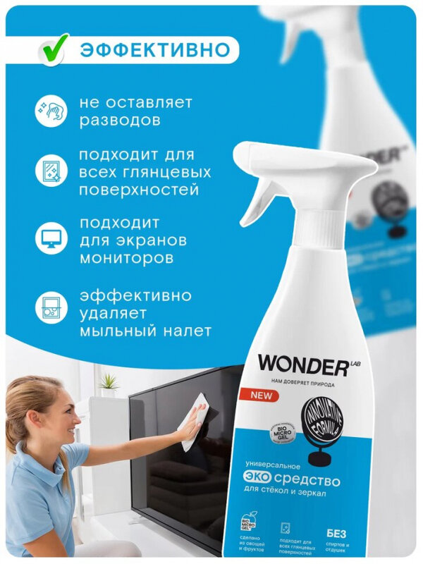 Экосредство Wonder Lab Универсальное для стёкол и зеркал 550мл Утконос - фото №17