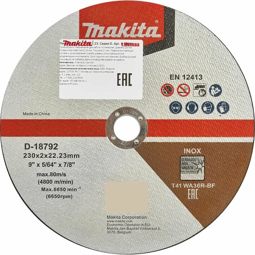 Диск отрезной Makita D18792 230х222x2 мм 193₽