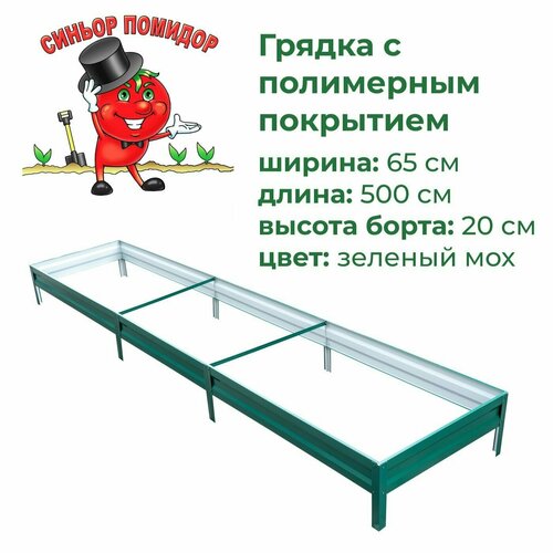 Грядка оцинкованная с полимерным покрытием 0,65х5,0 м, высота 20 см (зеленый мох)