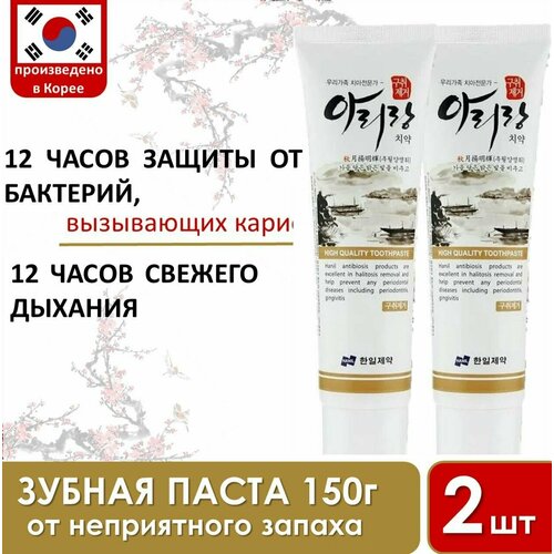 HANIL Корейская зубная паста. Освежающяя мята ARIRANG Remove Halitosis 150 гр. 2 шт уход за полостью рта hanil зубная паста от неприятного запаха изо рта arirang remove halitosis