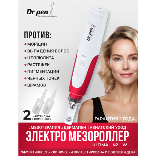 Dr.pen Аппарат для фракционной мезотерапии / микронидлинга / Дермапен / электрический мезороллер для лица / дермапен / ULTIMA - N2 - W dr pen мезотерапия аппарат для фракционной мезотерапии микронидлинга электрический мезороллер для лица дермапен mezopen ultima a7 c