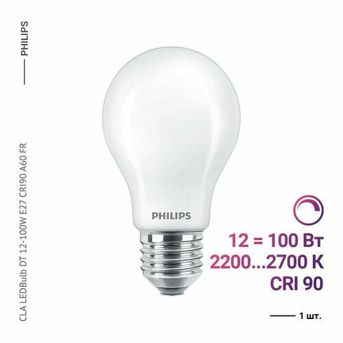 Philips CLA LEDBulb DT 12-100W E27 CRI90 A60 FR (1 шт)