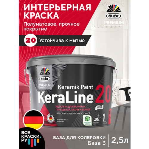 Краска акриловая Dufa Premium KeraLine 20 полуматовая бесцветный 2.5 л 3 кг краска акриловая dufa premium keraline 3 для детской моющаяся матовая бесцветный 11 88 кг