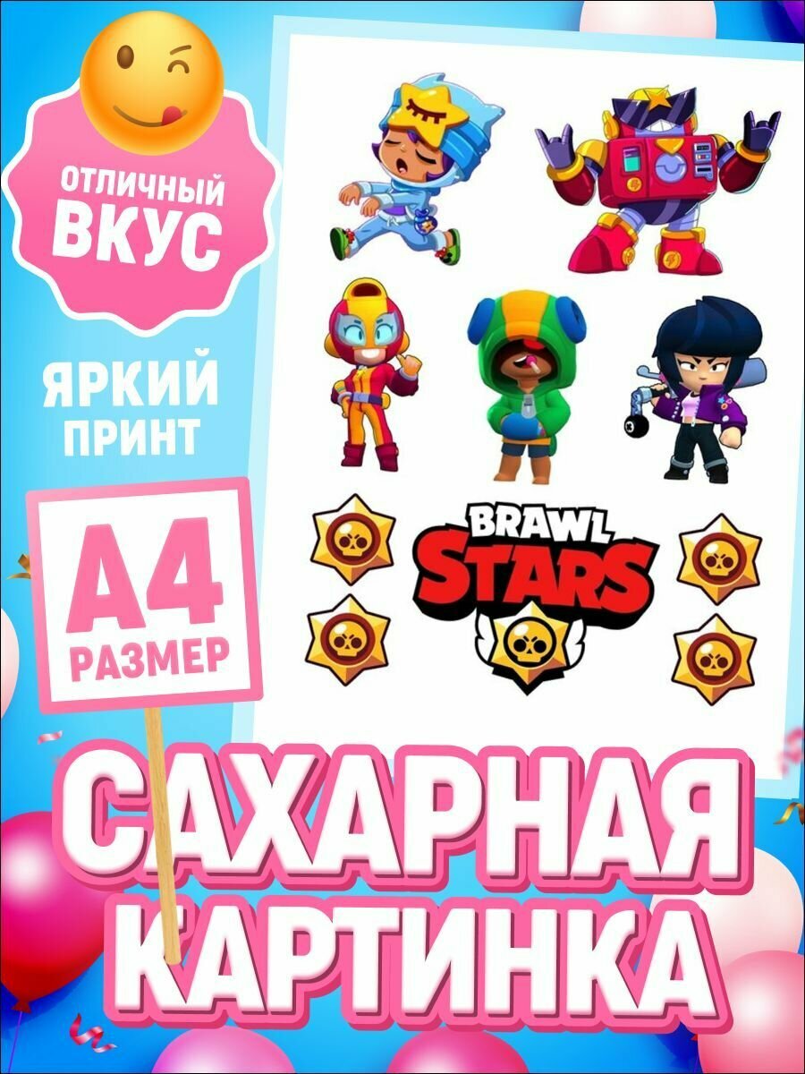 Украшения для торта. Сахарная картинка на торт "Brawl Stars". Декор для выпечки