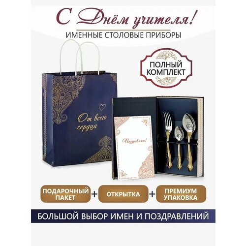 Подарочный набор С Днем учителя