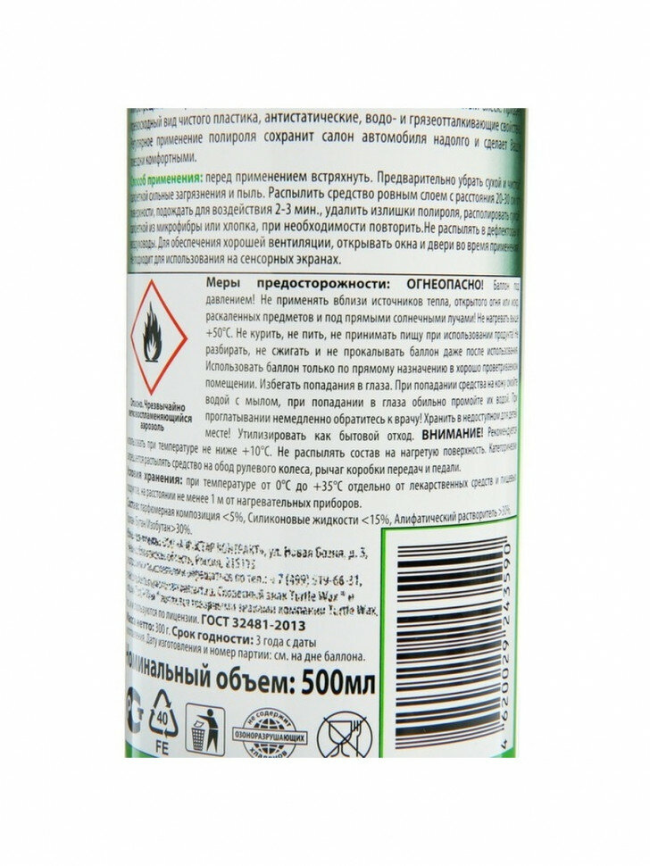 Полироль для пластика TURTLE WAX яблоко 500мл - фото №10