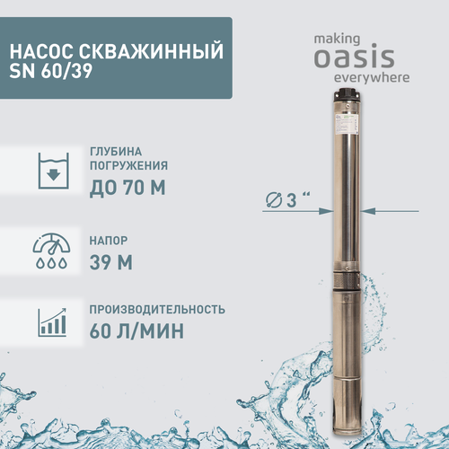 Скважинный насос Oasis SN 60/39 (515 Вт) серебристый скважинный насос oasis sxr 47 60 750 вт