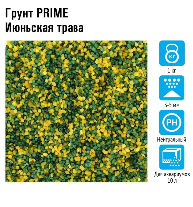 Грунт для аквариумов PRIME - фото №2