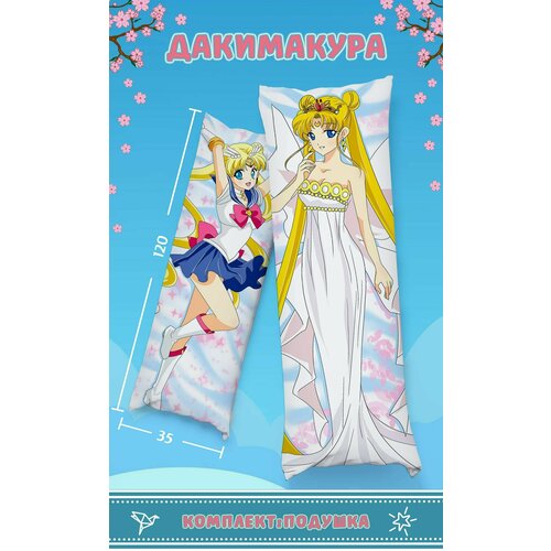 Двусторонняя аниме подушка, на молнии с наполнителем синтепух, Сейлор Мун, Принцесса Серенити, материал габардин, размер 120 на 35.