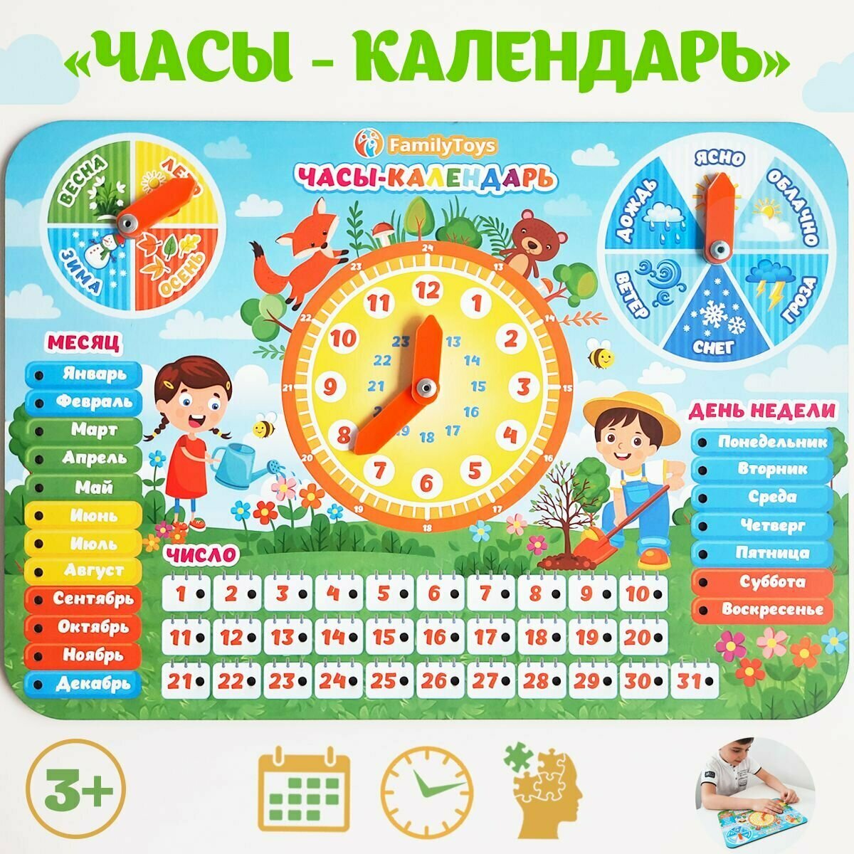 Обучающая игра FamilyToys "Часы - календарь" учим время, дни недели, времена года, развивающая игрушка от 3 лет, календарь детский, часы обучающие