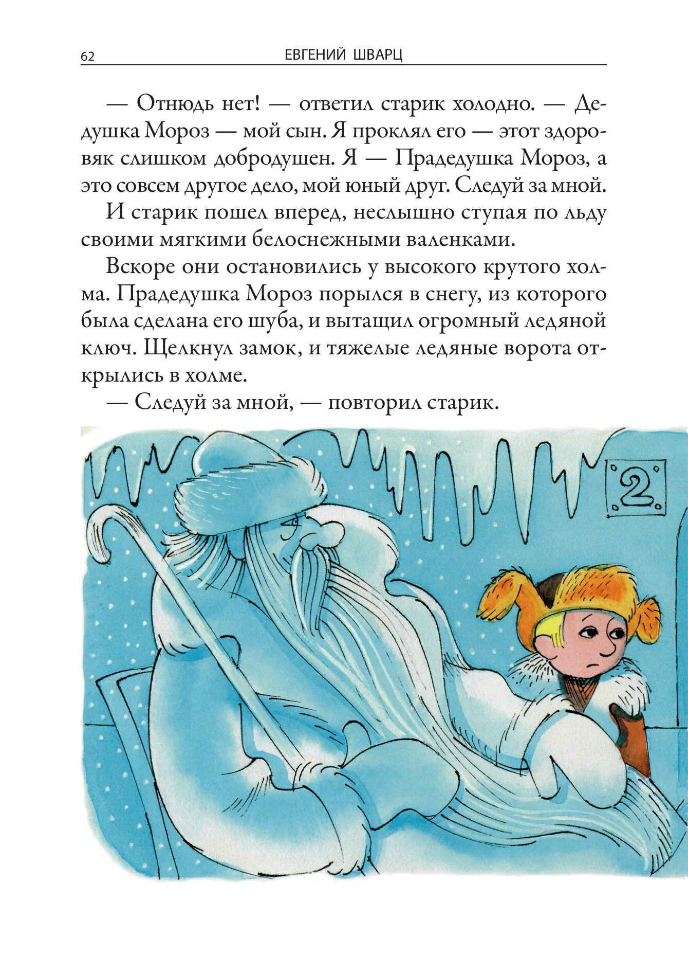 Сказки (Шварц Евгений Львович) - фото №15