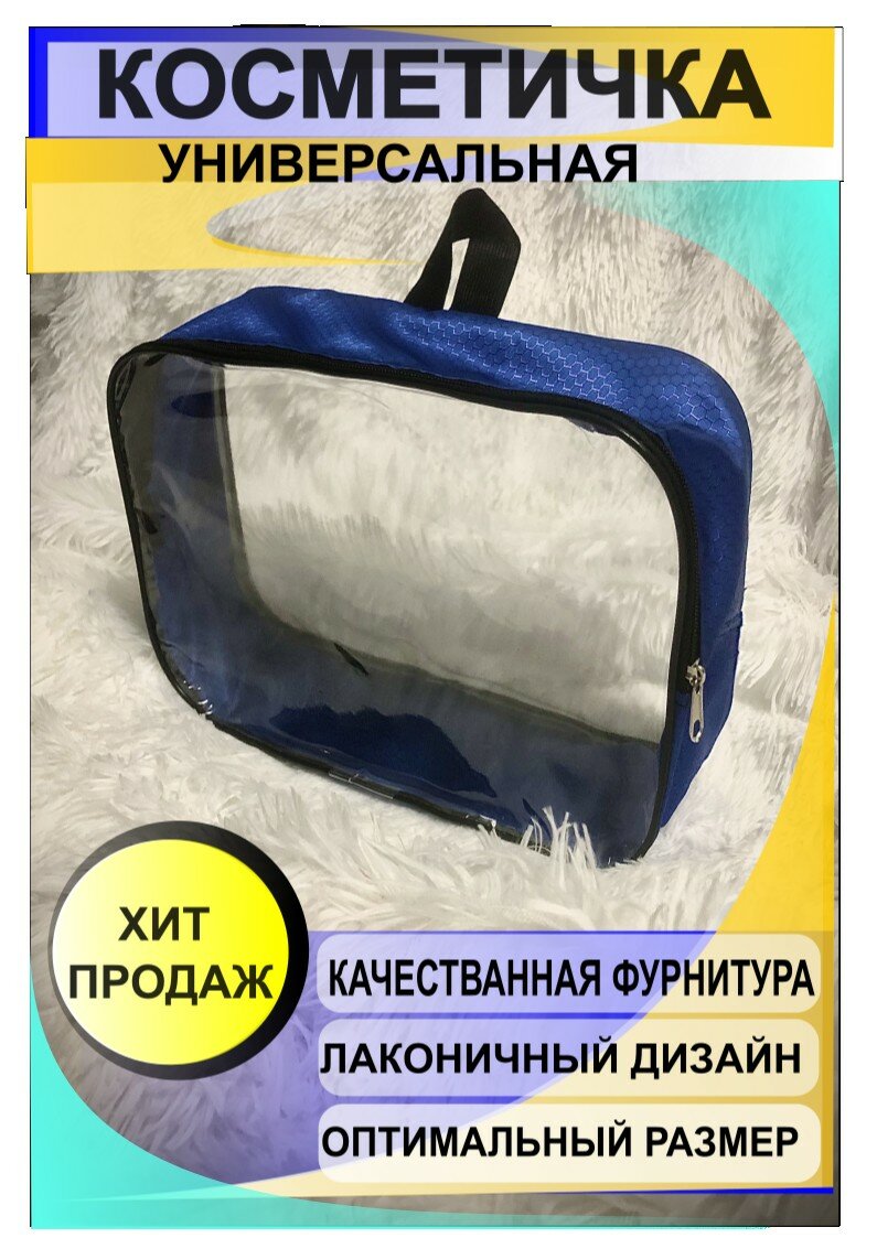 Косметичка 10.5х19.5х29 см