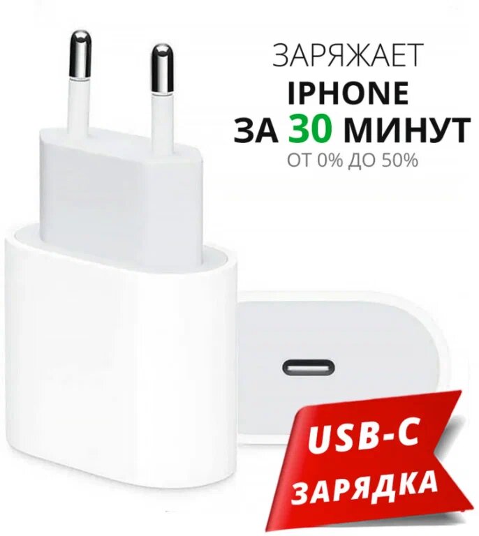 Зарядное устройство USB-C 20W Adapter быстрая зарядка