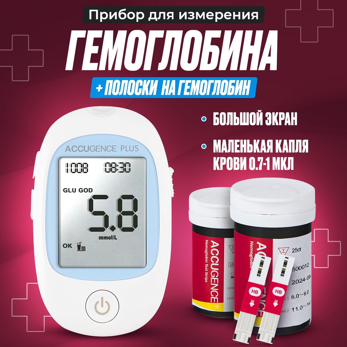 Глюкометр для измерения гемоглобина AccuGence Plus+10 ланцетов+50 тест полосок