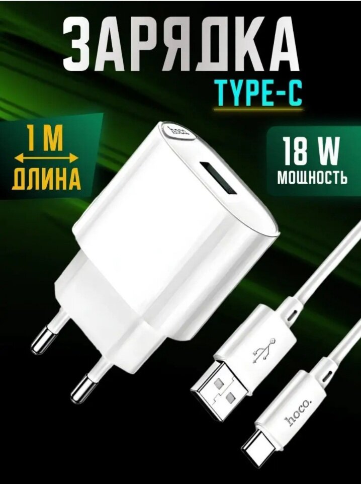 Сетевое зарядное устройство HOCO C109A / быстрая зарядка / Сетевой адаптер USB + Кабель Type- C/ 30А белый