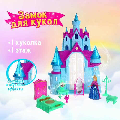 Замок для кукол «Принцессы», свет, звук, с принцессой и аксессуарами замок для кукол принцессы свет звук с принцессой и аксессуарами