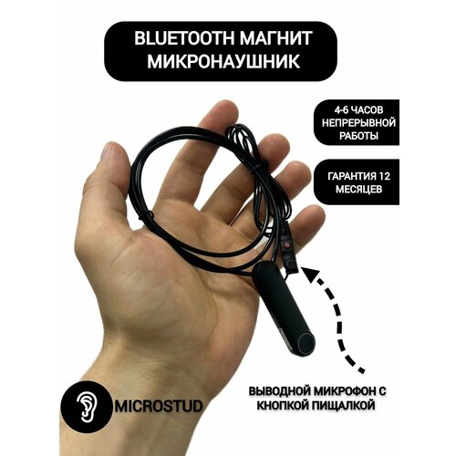 Микронаушник магнитный Bluetooth с пищалкой микронаушник магнитный vip bluetooth