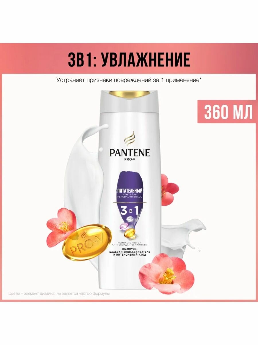 Шампунь Pantene Pro-V Питательный коктейль 3 в 1, 360 мл - фото №12