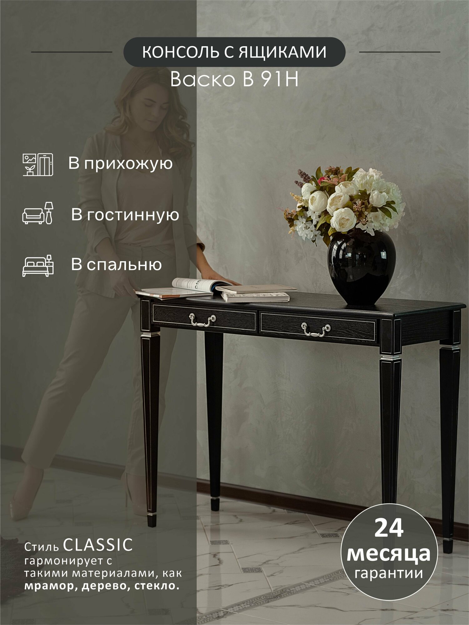 Столик консольный Мебелик Васко В 91Н, ДхШ: 112 х 41 см, венге/серебро - фотография № 1