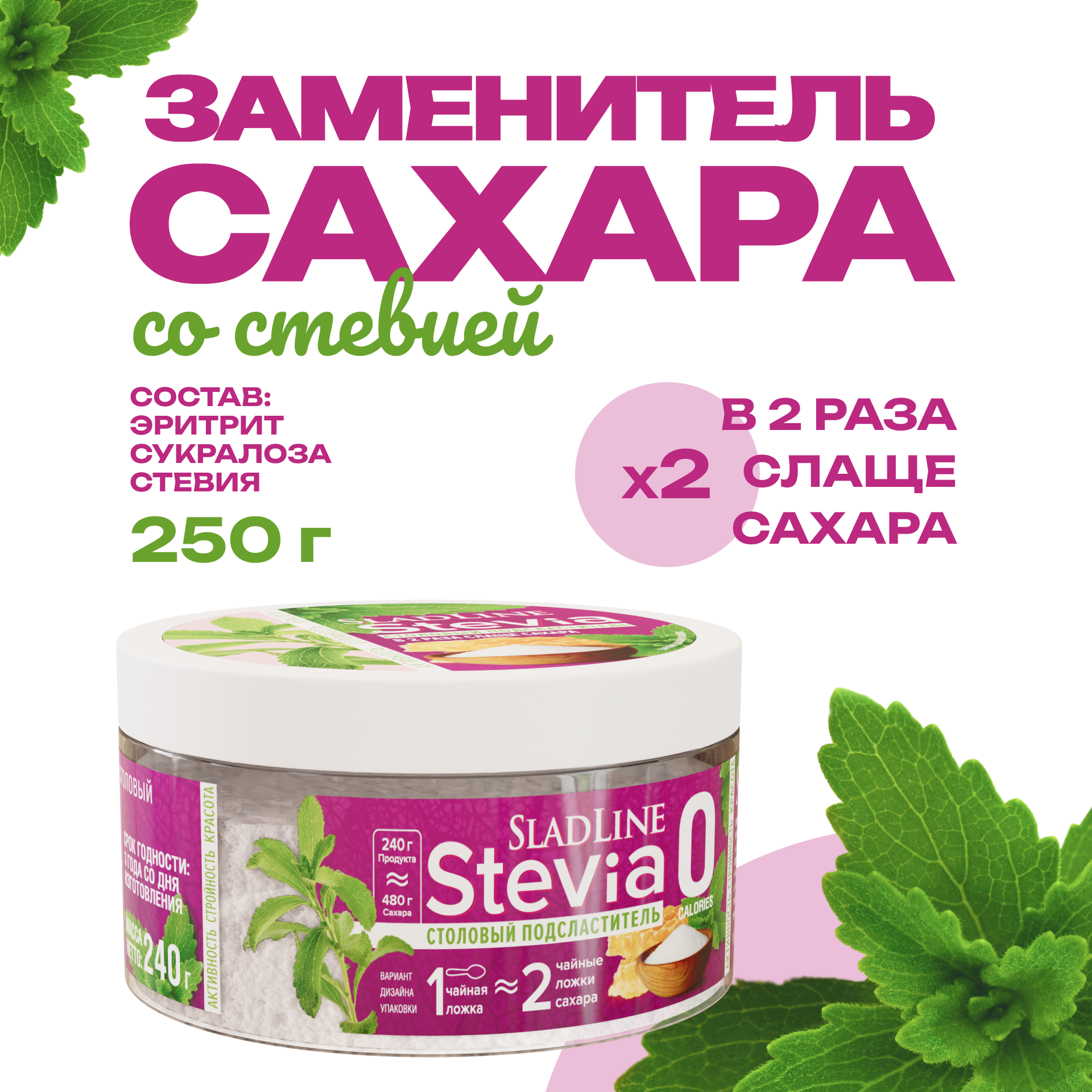 Сахарозаменитель / заменитель сахара SladLine Stevia, 0 калорий, порошок, банка, 240 г.