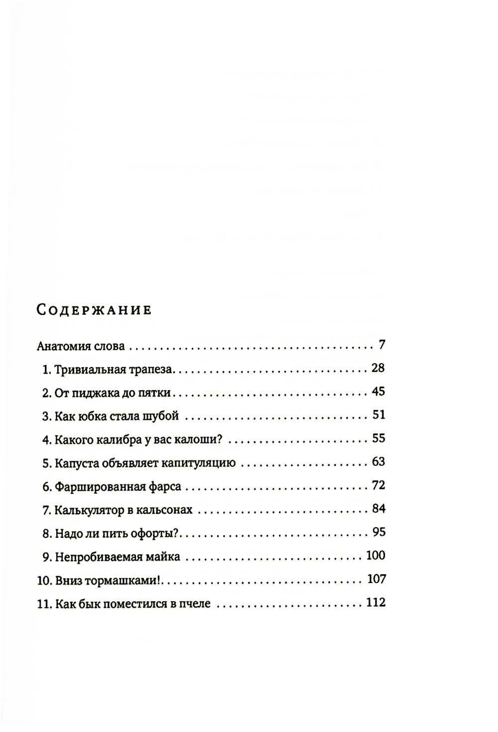 Откуда у слов ноги растут (Бабенко Виталий Тимофеевич) - фото №2