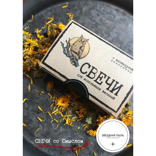 Свечи КАЛЕНДУЛА_Сова