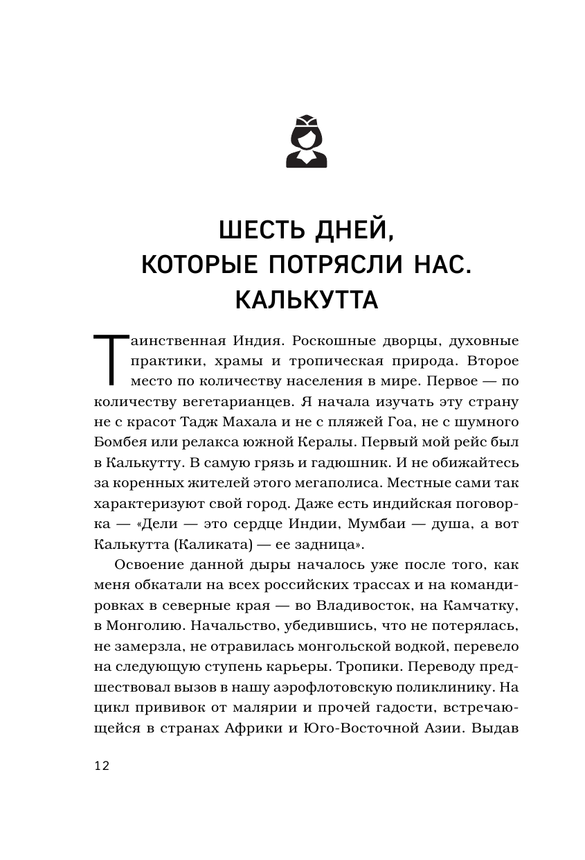 Дневник стюардессы. Часть 2. Новые истории, после которых вы поменяете представление о работе - фото №11