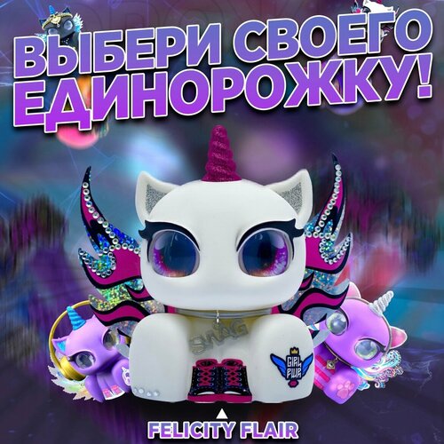 Белая единорожка Unicones для декорирования FELICITY FLAIR