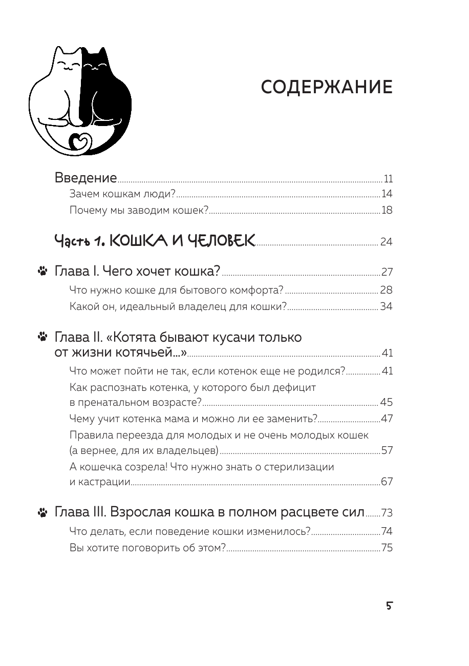 Кот в доме хозяин! Как понять своего питомца, подружиться и не навредить - фото №3