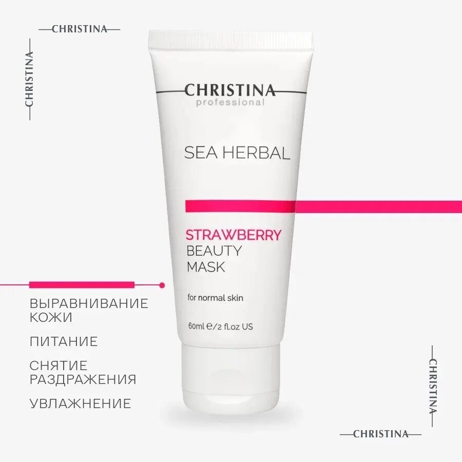 Christina Sea Herbal маска красоты Клубника, 60 мл