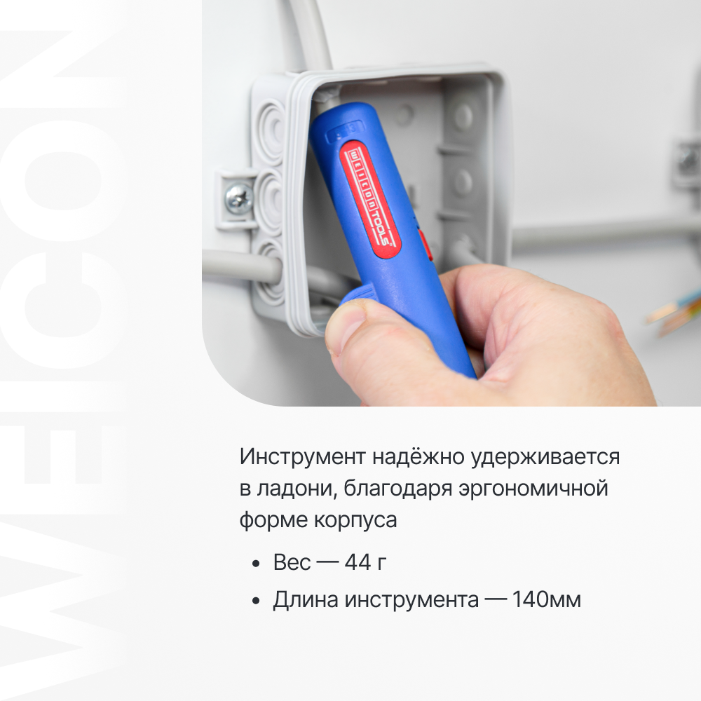 Стриппер Weicon-Tools - фото №4