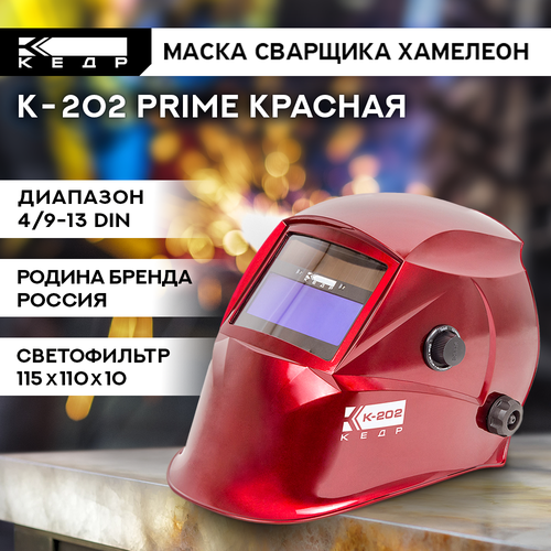 Маска Кедр К-202 8005127 красная красный