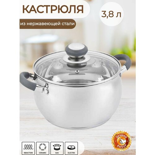 Кастрюля 3,8 л из нержавеющей стали, со стеклянной крышкой