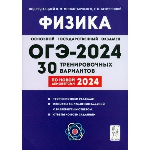 Физика. 9 класс. Подготовка к ОГЭ-2024. 30 тренировочных вариантов по демоверсии 2024 года - фото №19