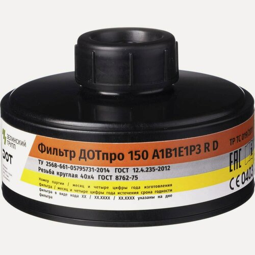 Изображение товара Комбинированный фильтр ДОТпро 150 А1В1Е1Р3 R D 102-011-0040