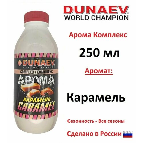 Арома Комплекс DUNAEV 250мл Карамель